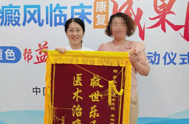 青岛银康白癜风医院活动现场